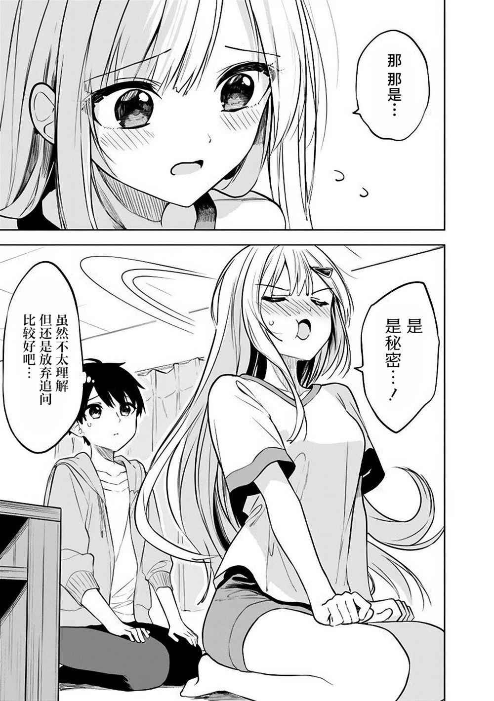 帮助了迷路的幼女后，美少女留学生邻居变得常来我家玩了漫画,第17话5图