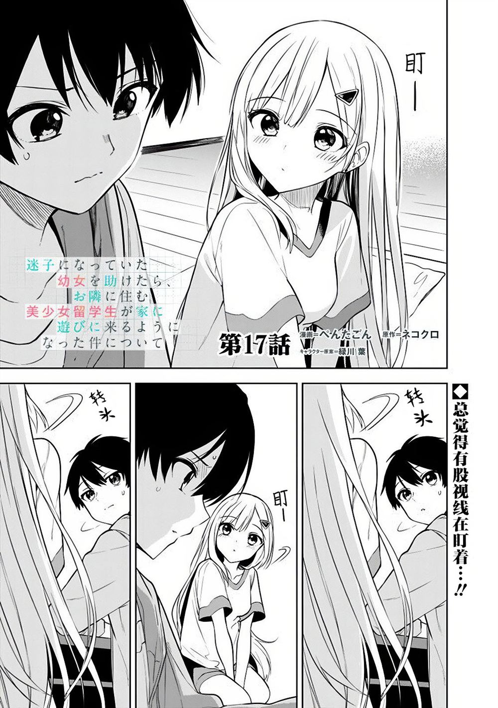 帮助了迷路的幼女后，美少女留学生邻居变得常来我家玩了漫画,第17话1图