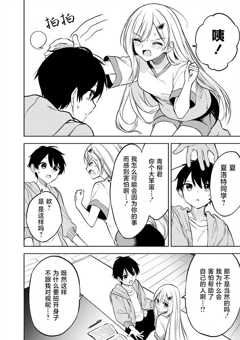 帮助了迷路的幼女后，美少女留学生邻居变得常来我家玩了漫画,第17话4图