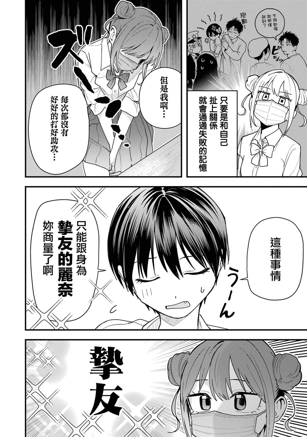 我的男孩子气女友实在太可爱了漫画在线漫画,第32话2图