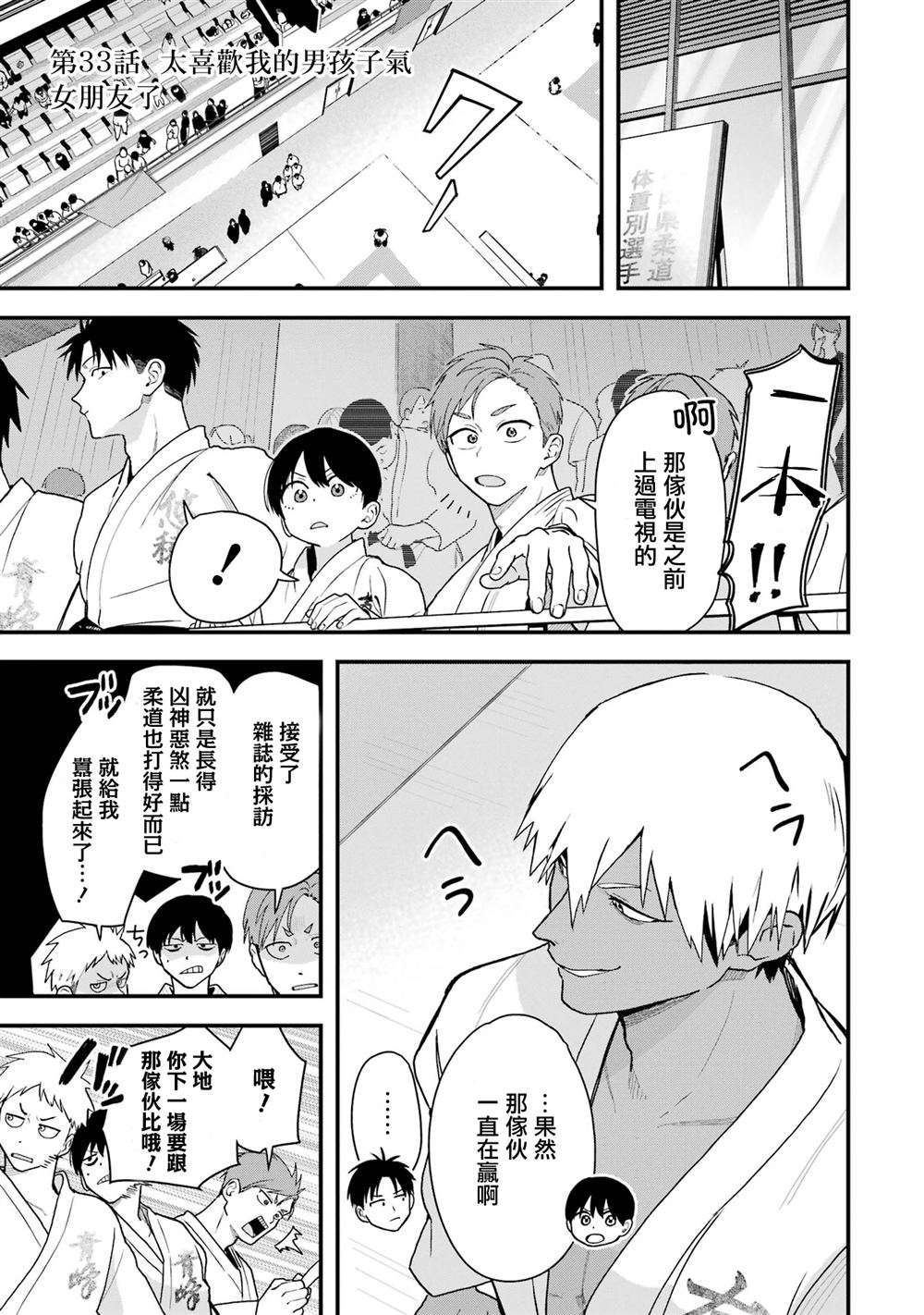 我的男孩子气女友实在太可爱了漫画在线漫画,第33话1图