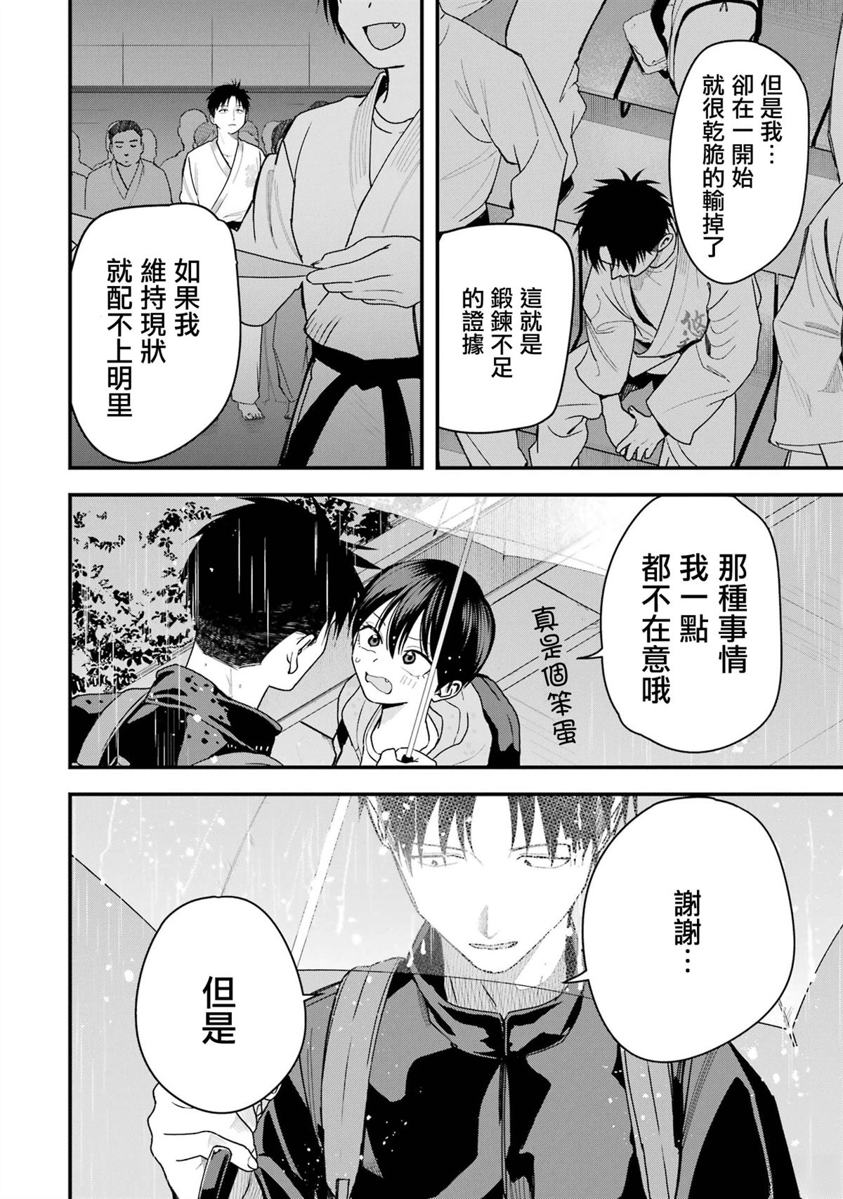 我的男孩子气女友实在太可爱了漫画,第29话2图