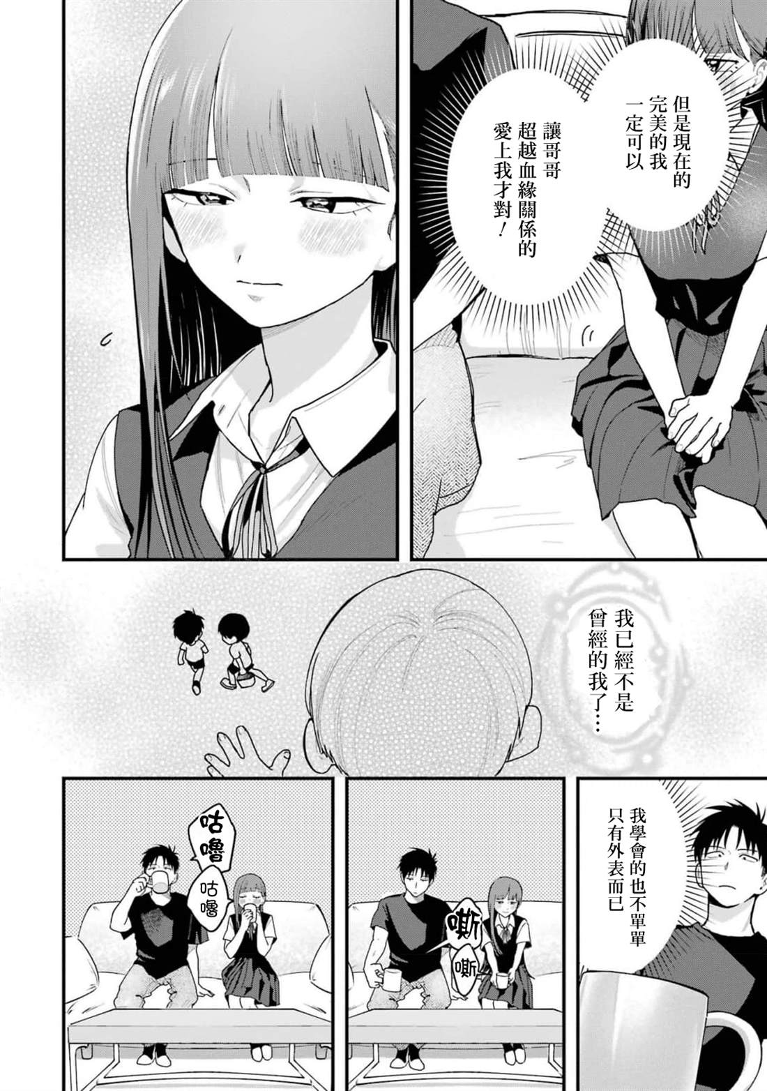 我的男孩子气女友实在太可爱了漫画在线漫画,第36话4图