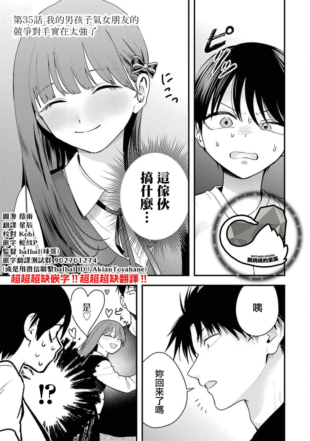 我的男孩子气女友实在太可爱了漫画在线漫画,第35话5图