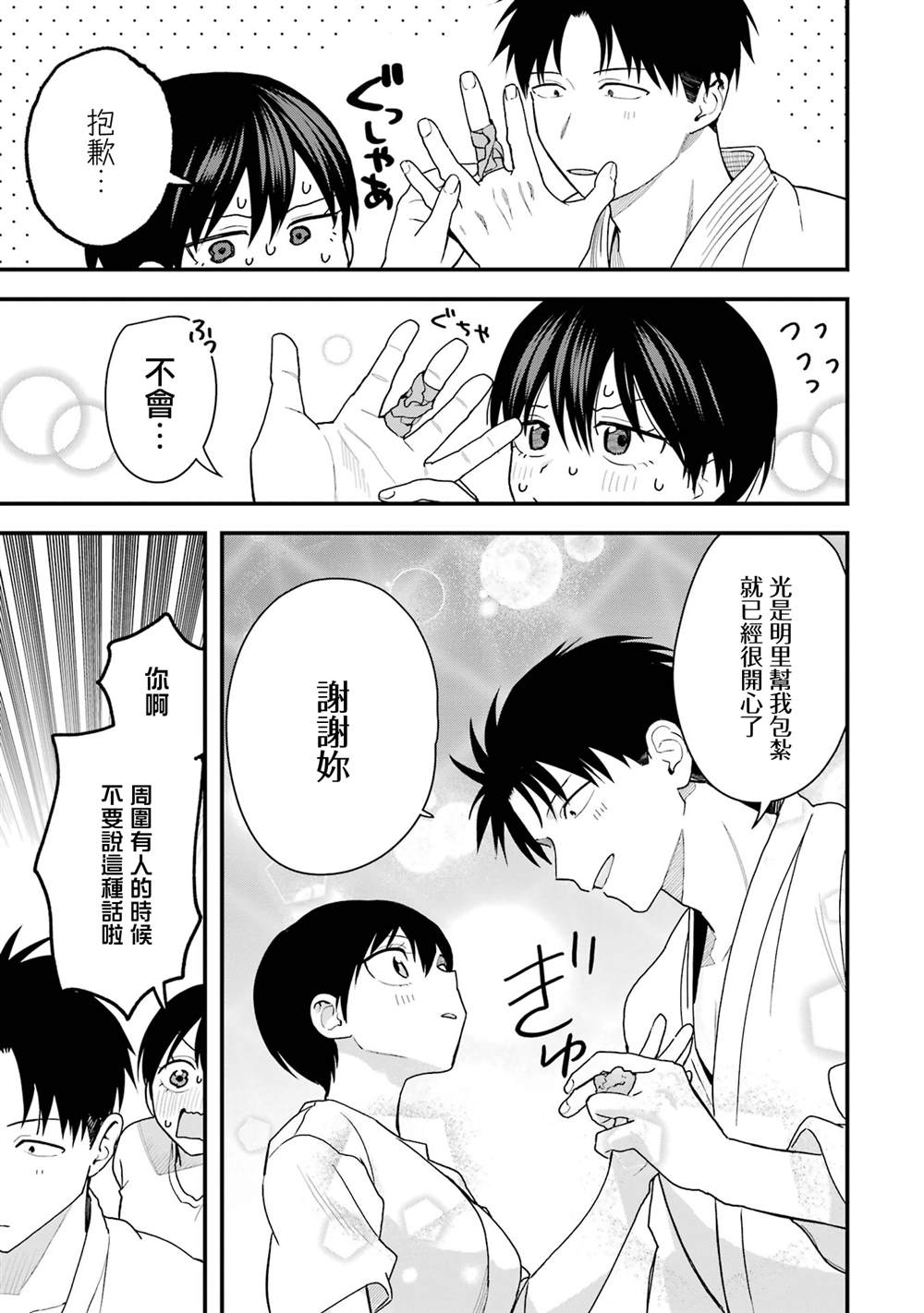 我的男孩子气女友实在太可爱了漫画在线漫画,三卷番外5图