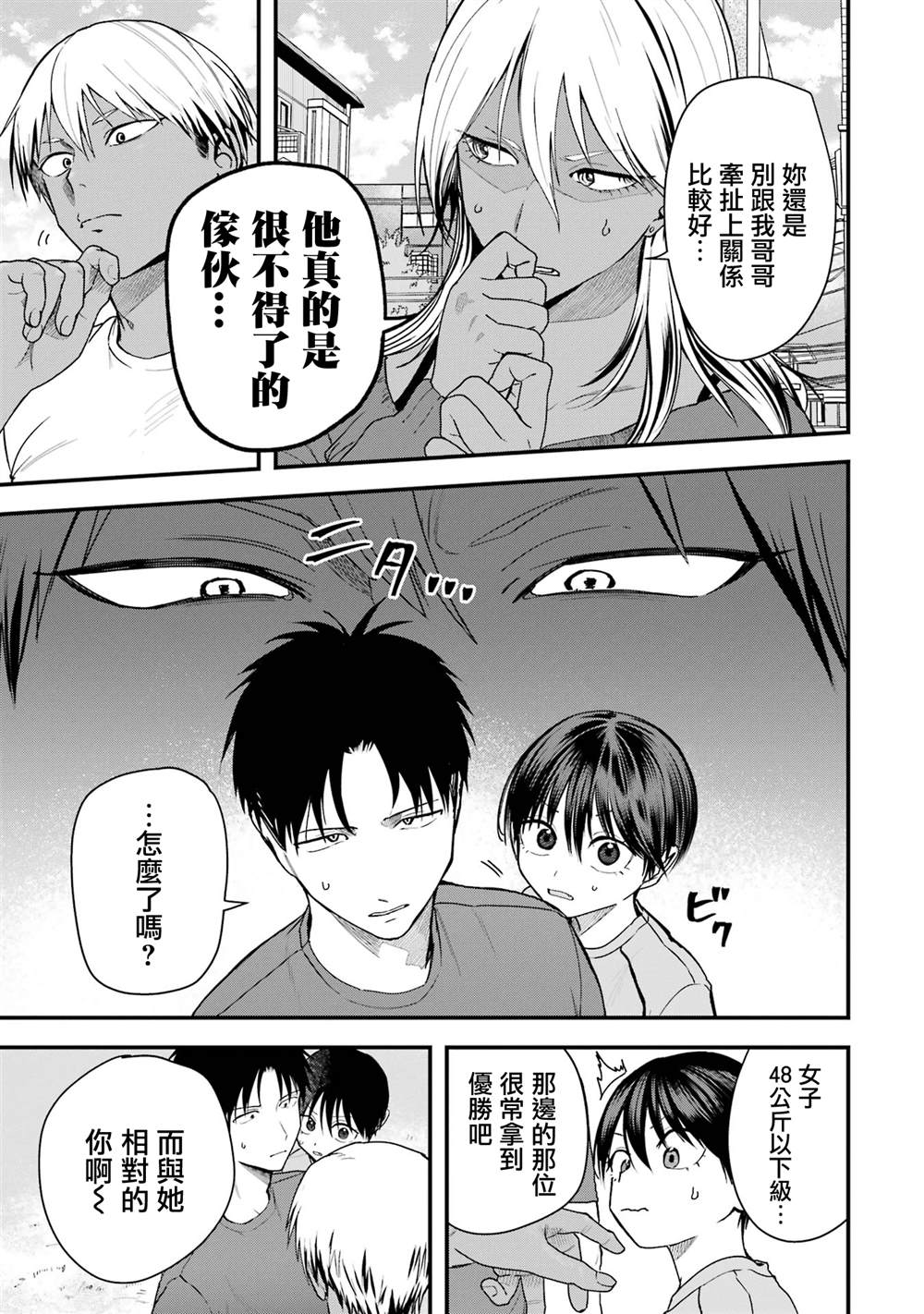 我的男孩子气女友实在太可爱了漫画在线漫画,第30话3图