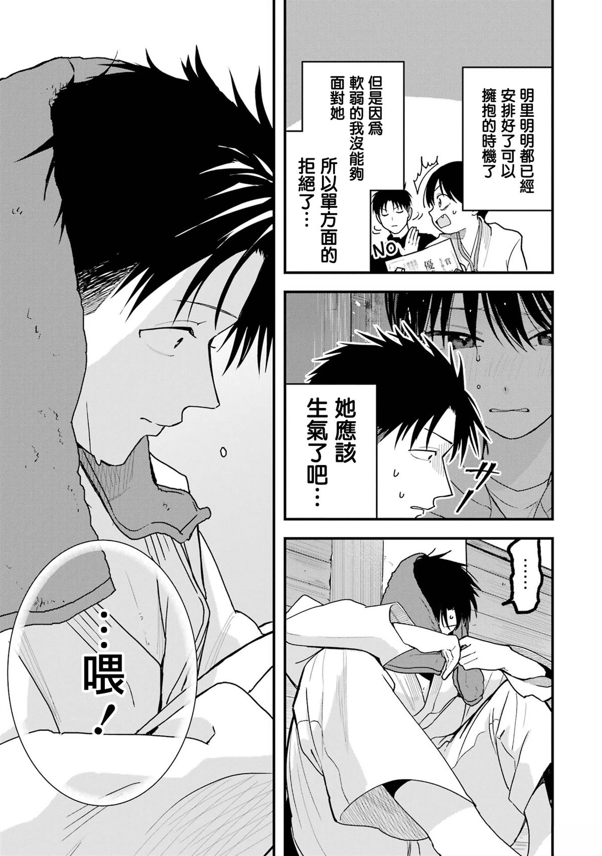 我的男孩子气女友实在太可爱了漫画,第29话5图