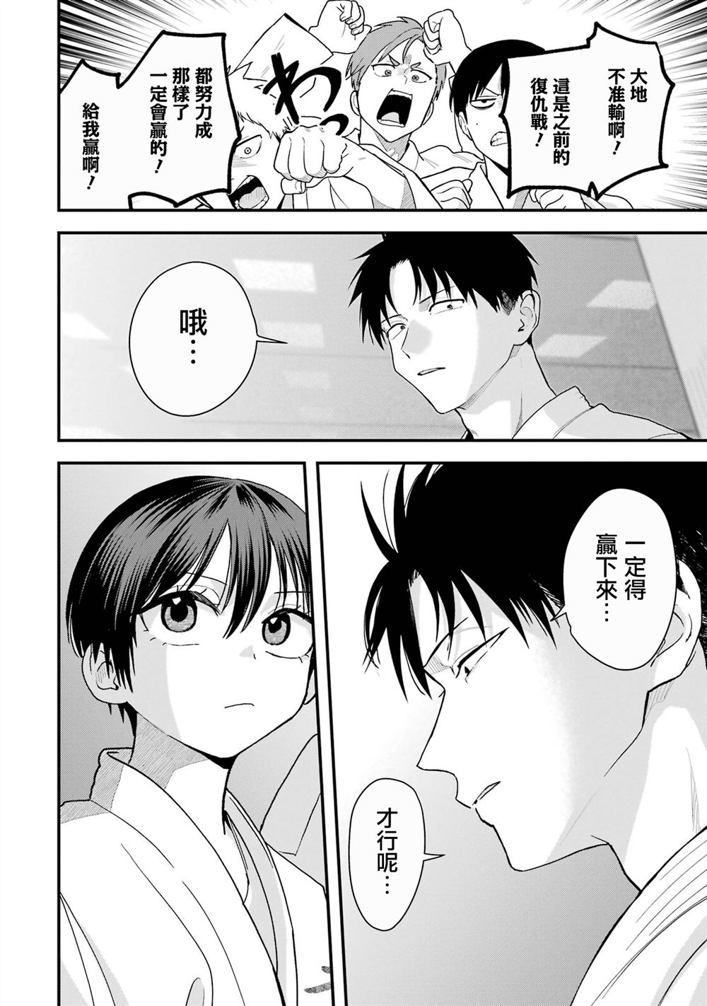 我的男孩子气女友实在太可爱了漫画在线漫画,第33话2图