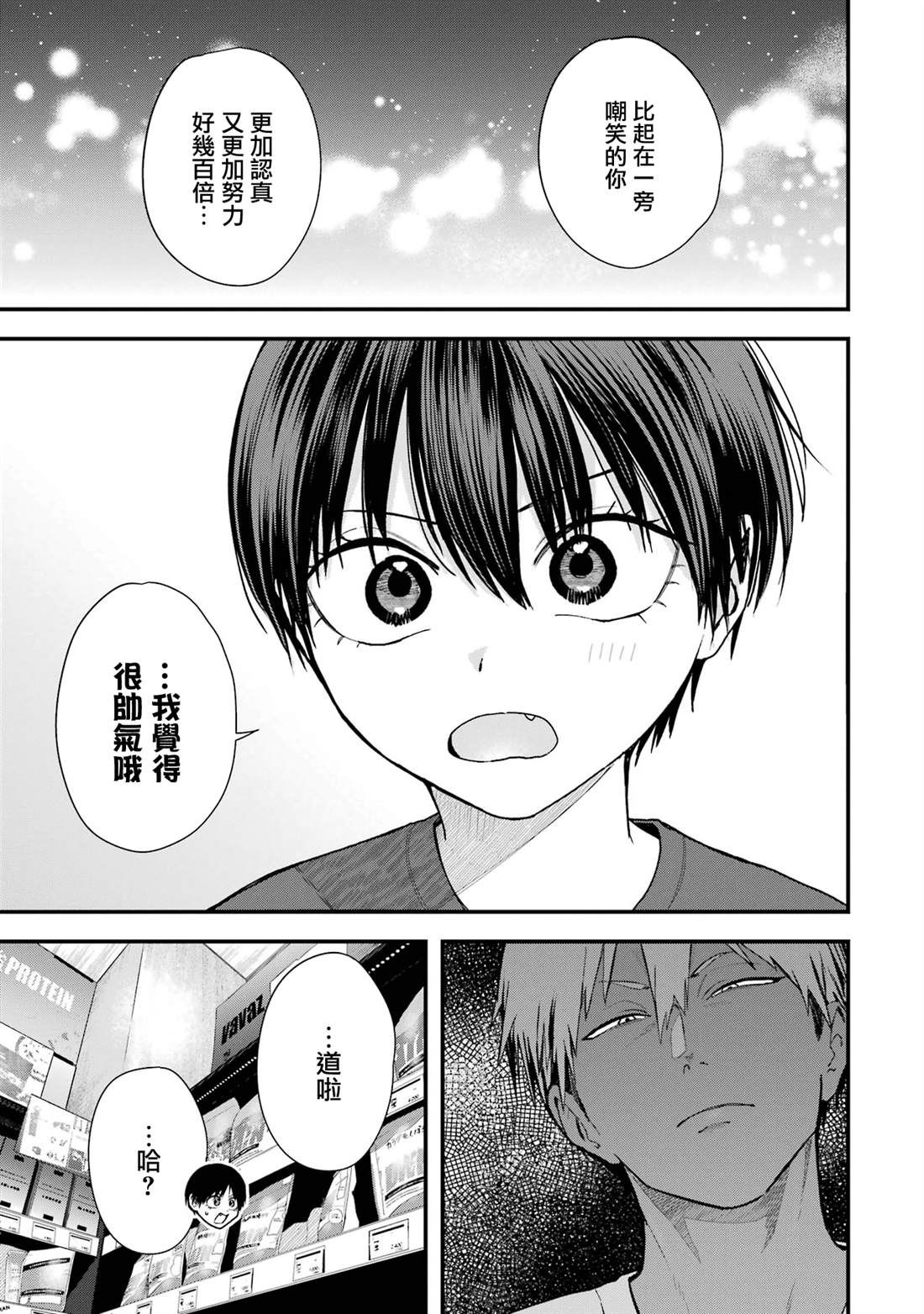 我的男孩子气女友实在太可爱了漫画,第31话3图