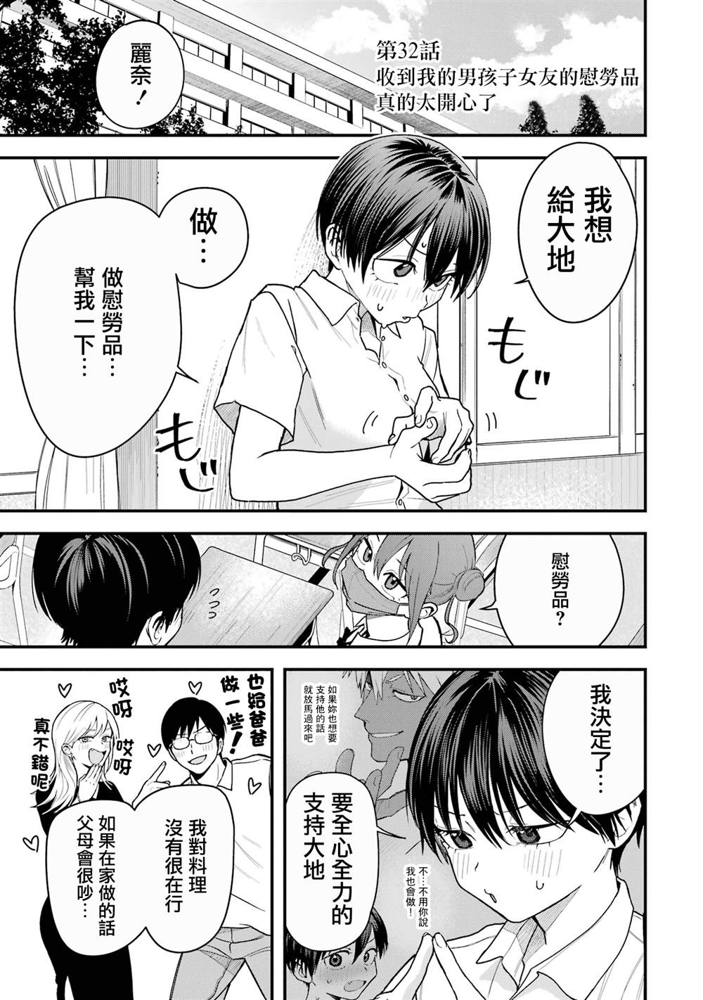 我的男孩子气女友实在太可爱了漫画在线漫画,第32话1图