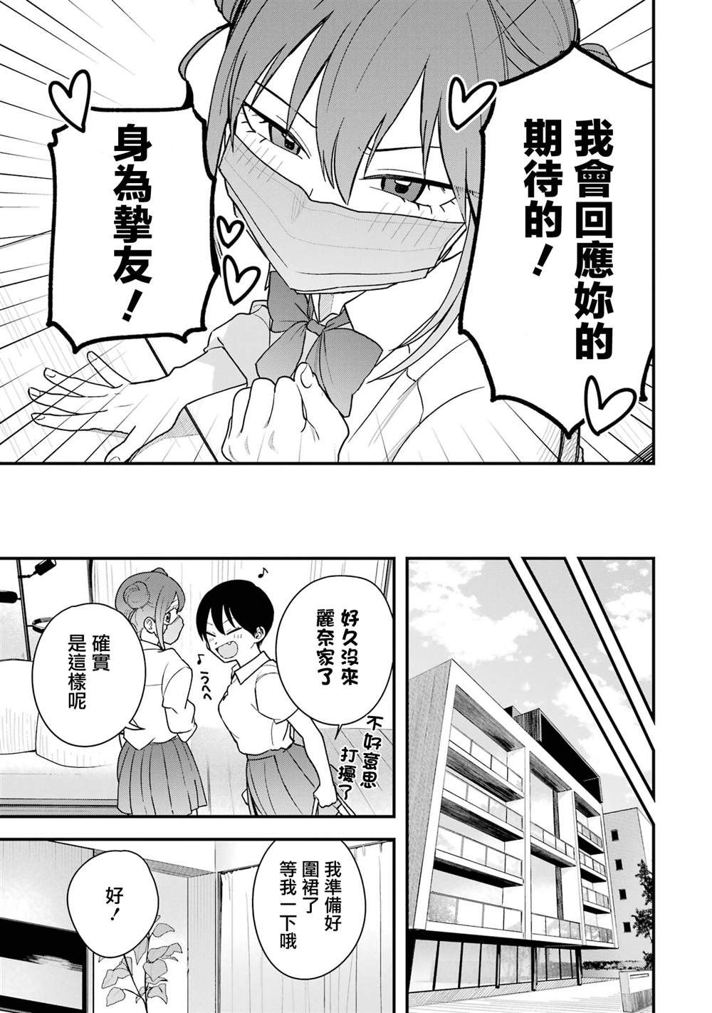 我的男孩子气女友实在太可爱了漫画在线漫画,第32话3图