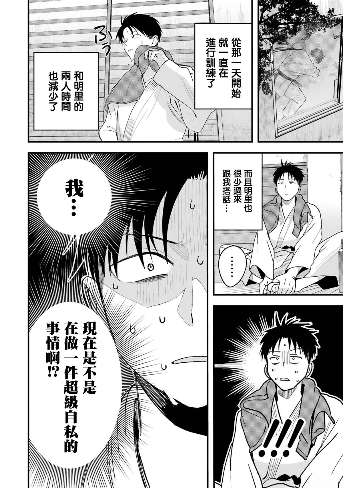 我的男孩子气女友实在太可爱了漫画,第29话4图