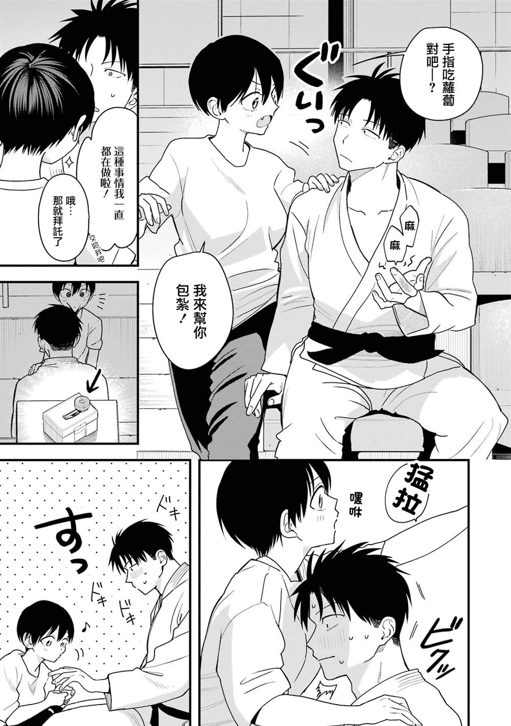 我的男孩子气女友实在太可爱了漫画在线漫画,三卷番外3图