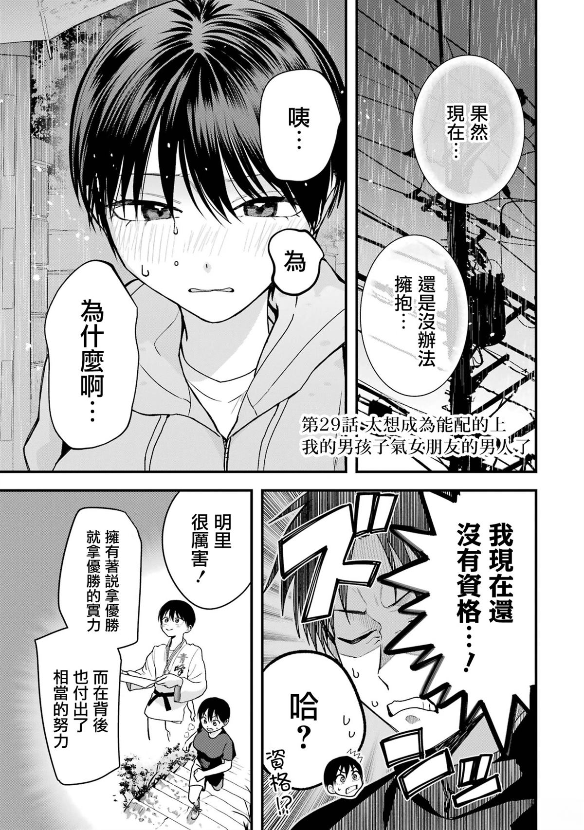 我的男孩子气女友实在太可爱了漫画,第29话1图