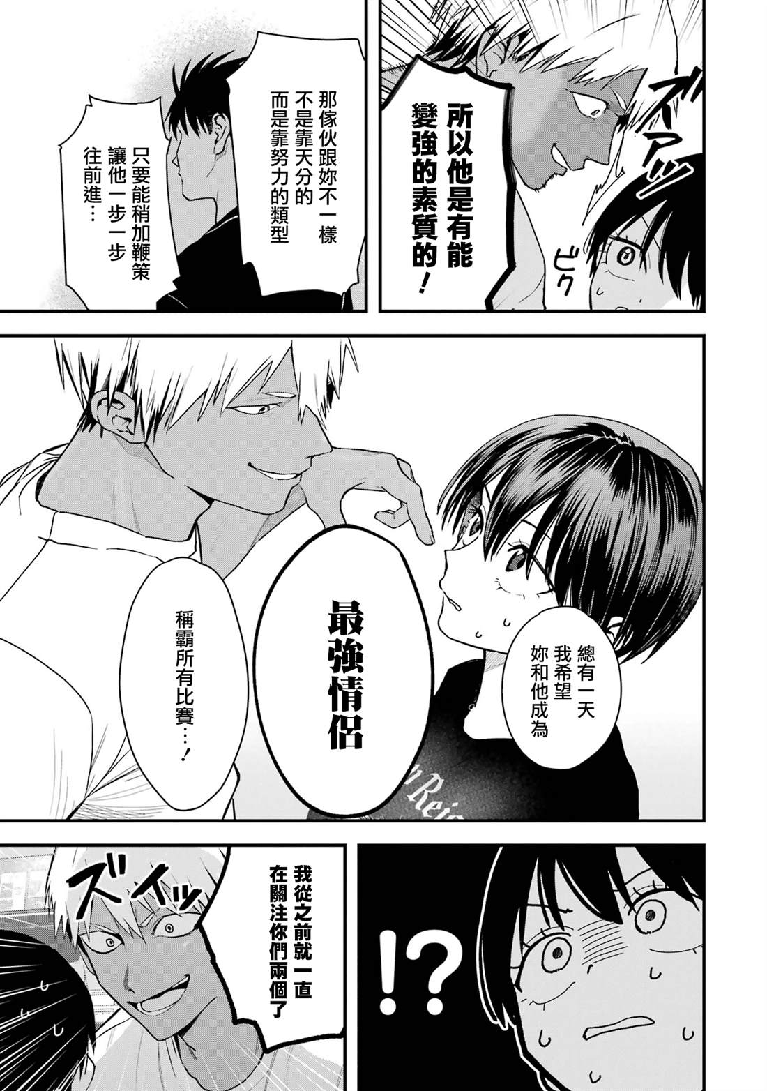 我的男孩子气女友实在太可爱了漫画,第31话5图