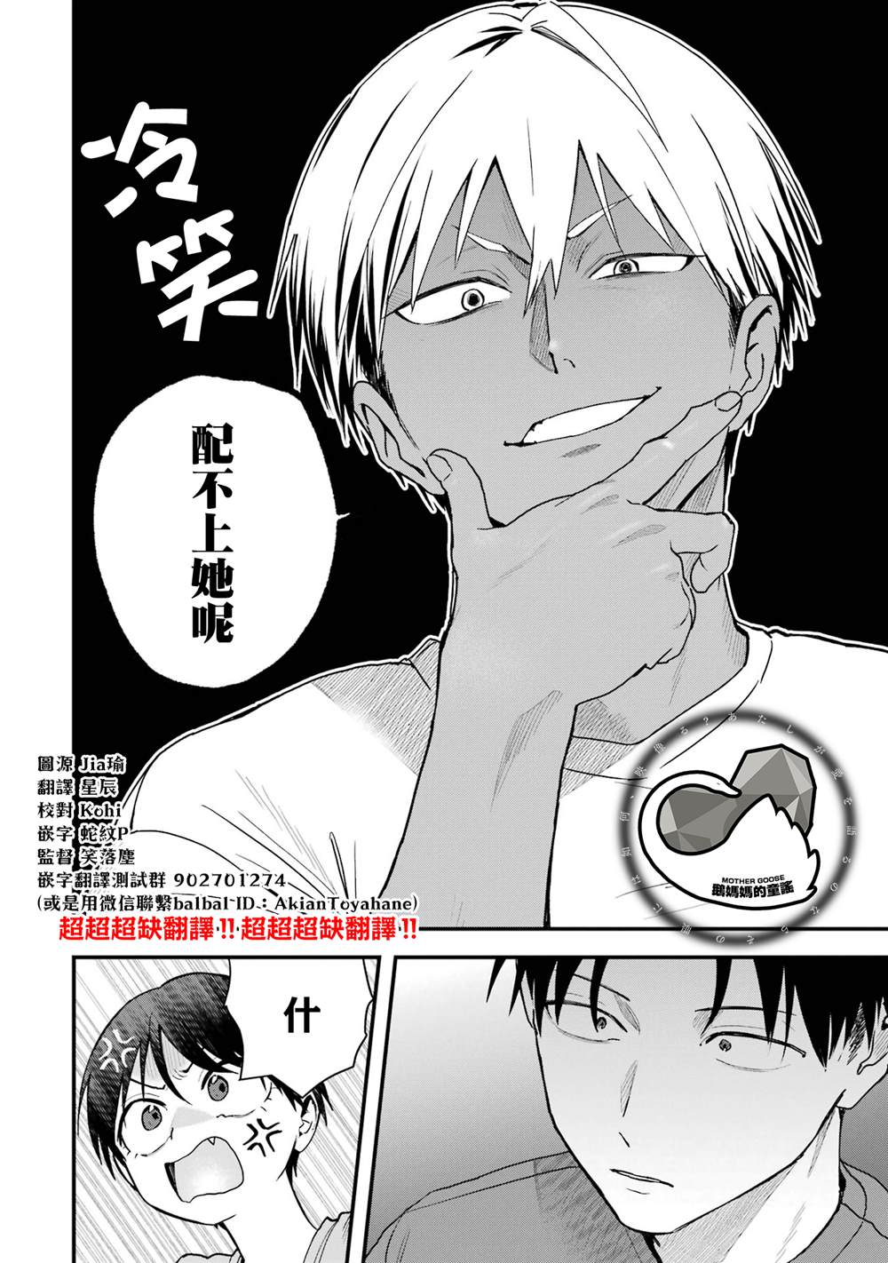 我的男孩子气女友实在太可爱了漫画在线漫画,第30话4图