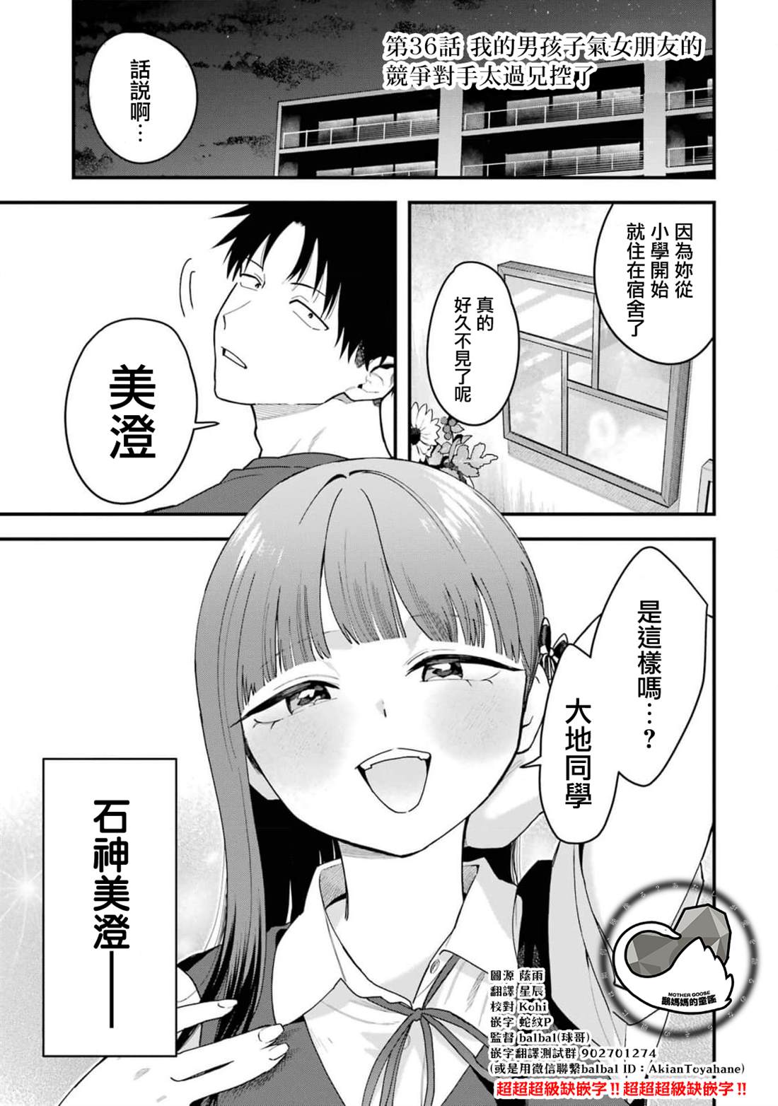 我的男孩子气女友实在太可爱了漫画在线漫画,第36话1图