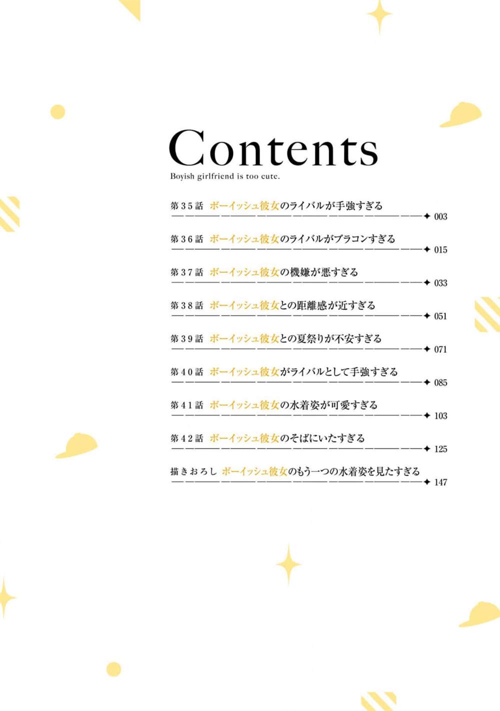 我的男孩子气女友实在太可爱了漫画在线漫画,第35话4图