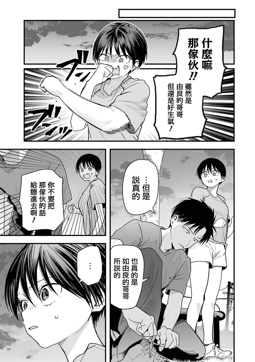 我的男孩子气女友实在太可爱了漫画在线漫画,第30话5图