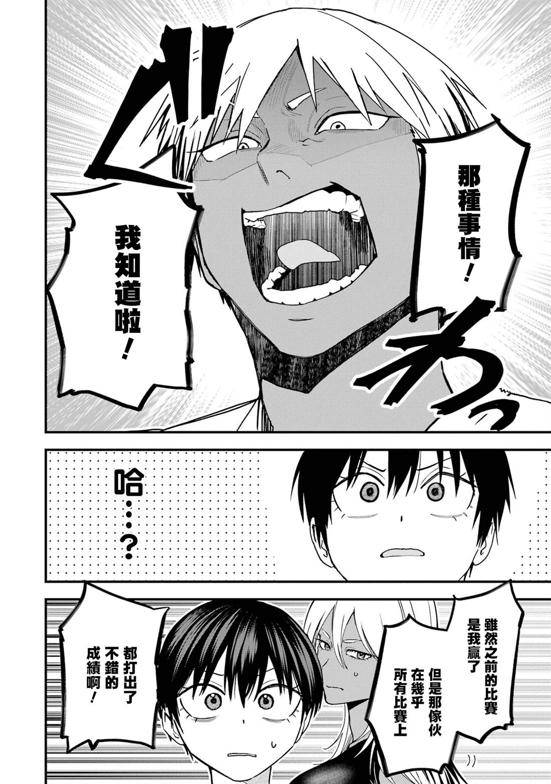 我的男孩子气女友实在太可爱了漫画,第31话4图