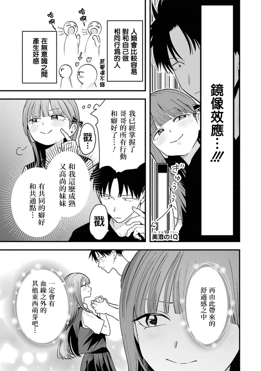 我的男孩子气女友实在太可爱了漫画在线漫画,第36话5图