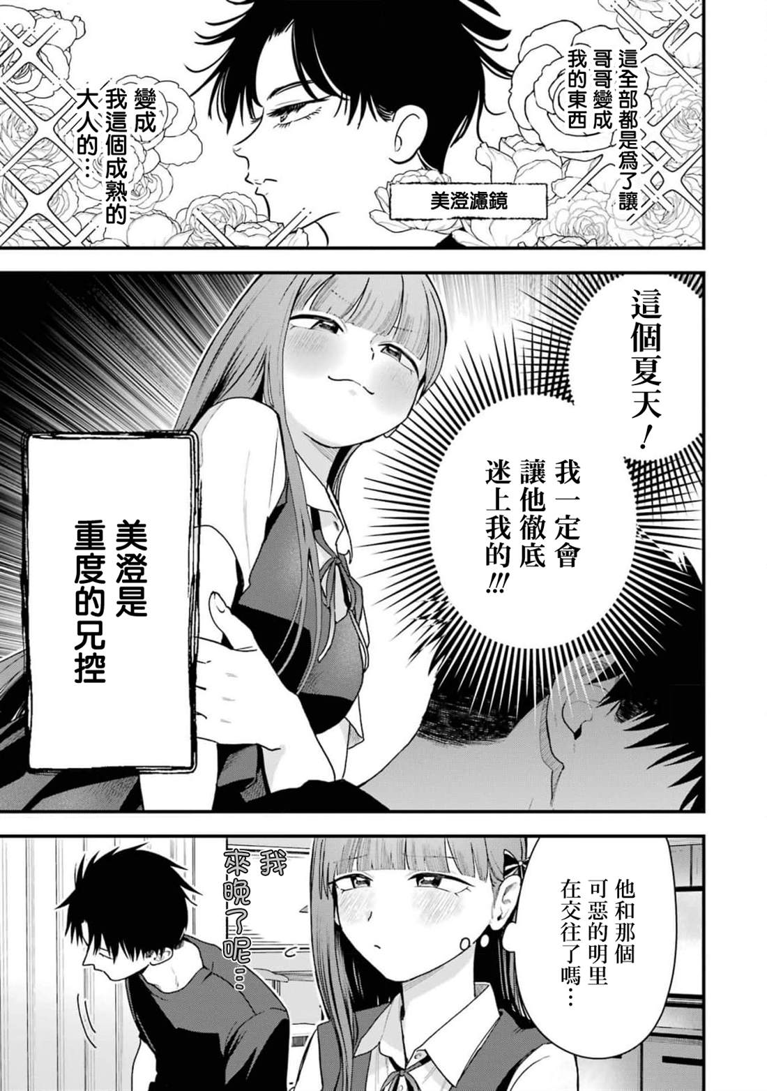 我的男孩子气女友实在太可爱了漫画在线漫画,第36话3图