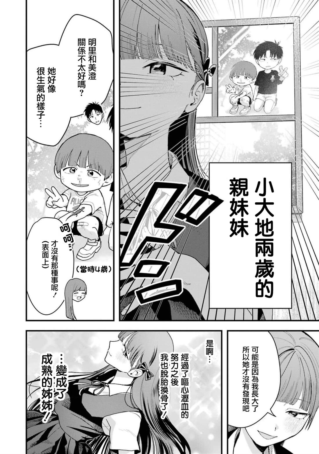 我的男孩子气女友实在太可爱了漫画在线漫画,第36话2图