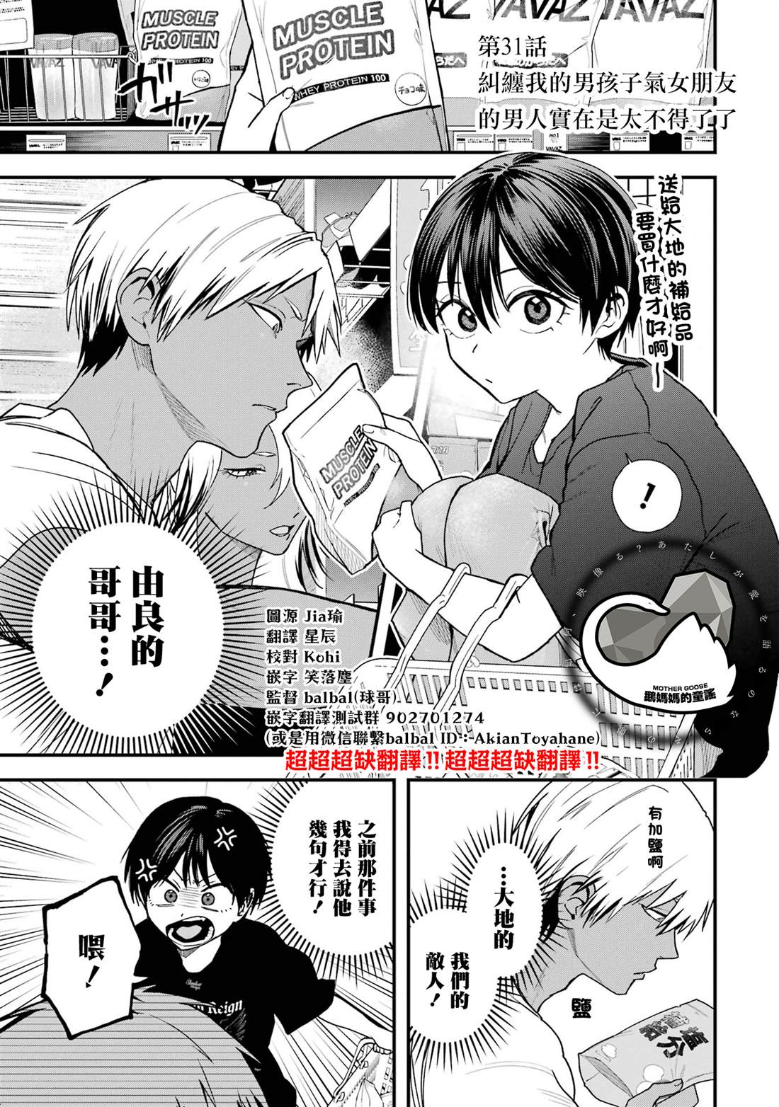 我的男孩子气女友实在太可爱了漫画,第31话1图