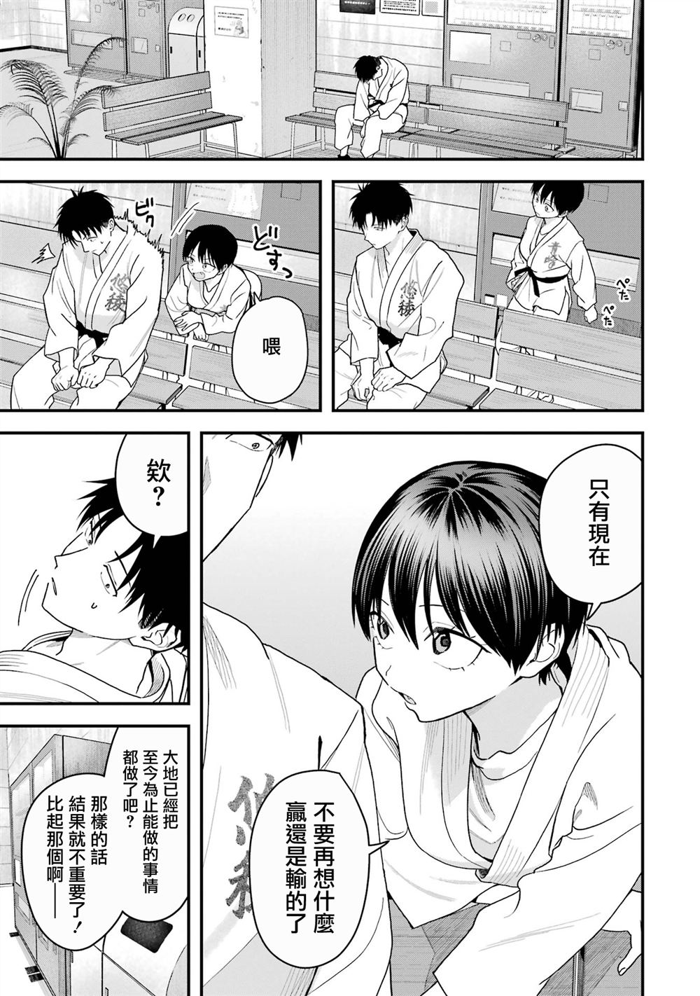 我的男孩子气女友实在太可爱了漫画在线漫画,第33话3图