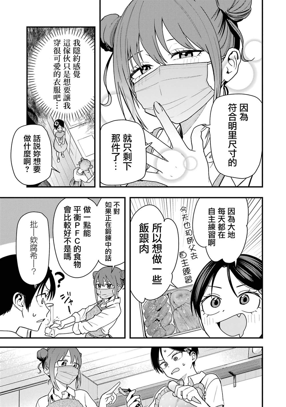 我的男孩子气女友实在太可爱了漫画在线漫画,第32话5图