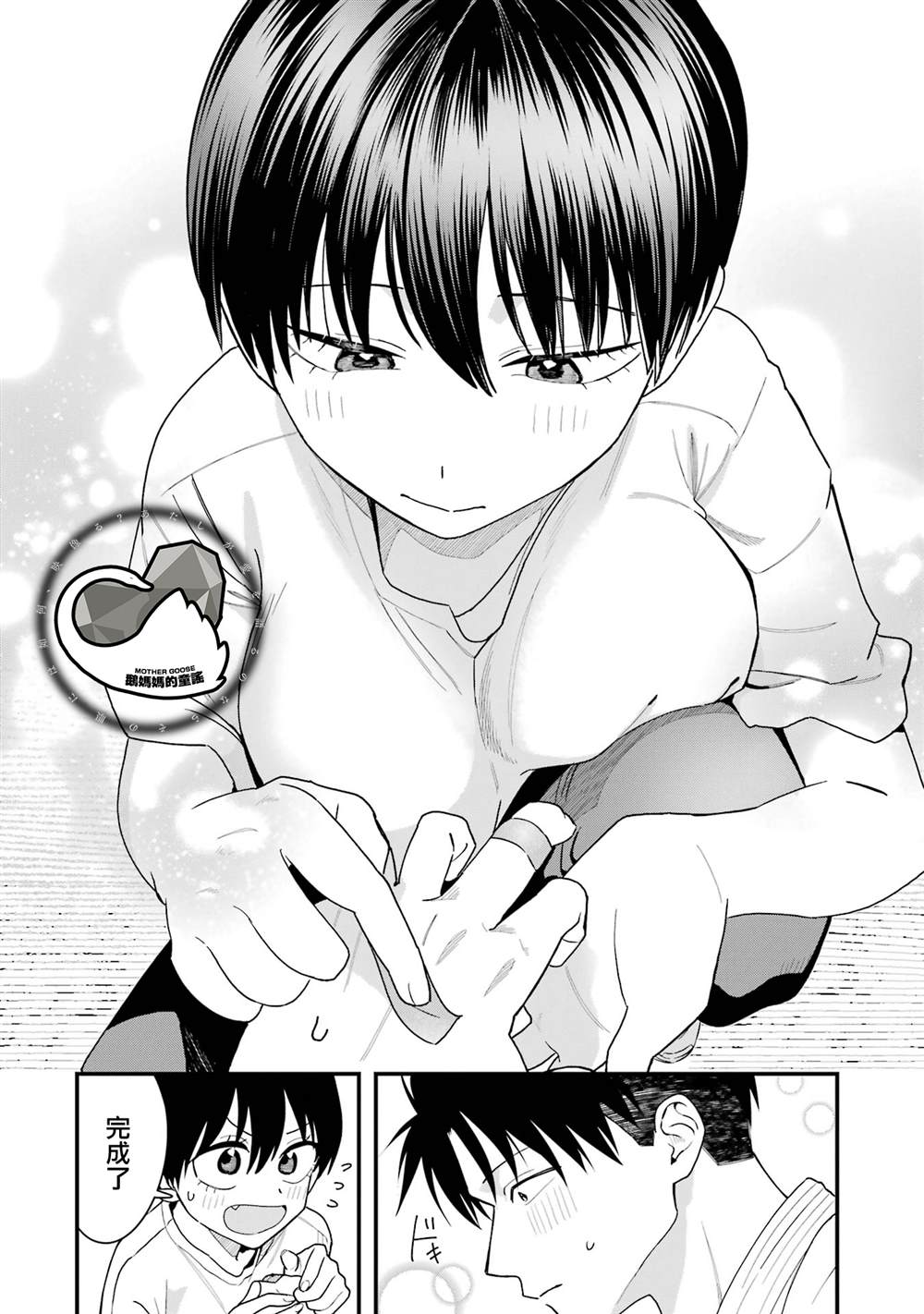 我的男孩子气女友实在太可爱了漫画在线漫画,三卷番外4图