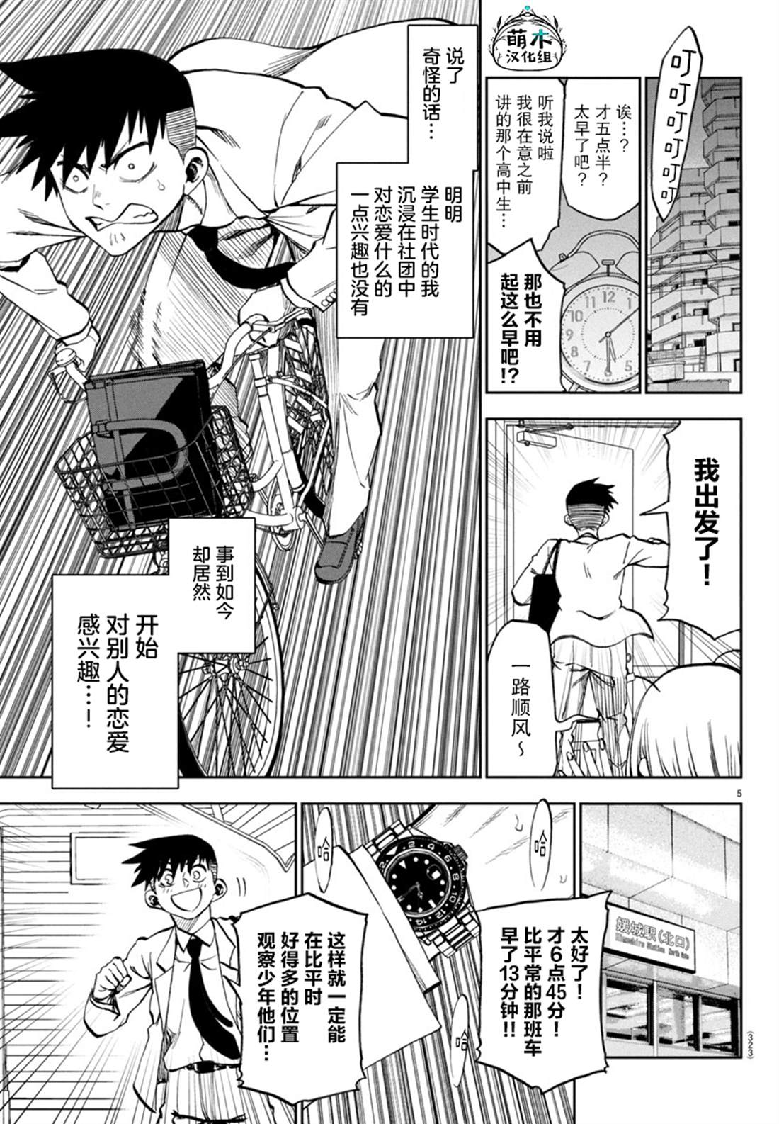 今朝摇曳依旧漫画,第33话5图