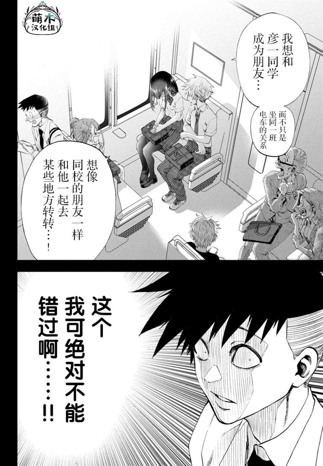今朝摇曳依旧漫画,第33话4图