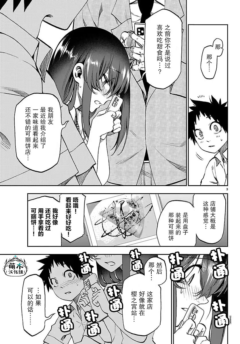 今朝摇曳角色介绍漫画,第34话4图