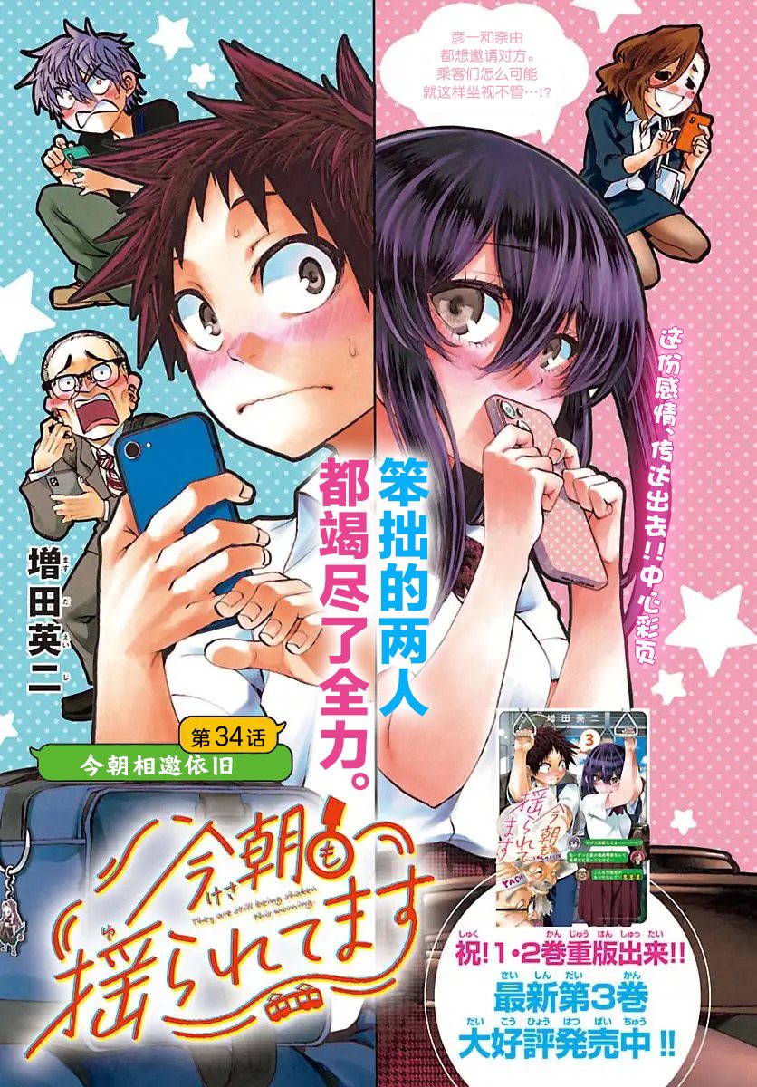 今朝摇曳角色介绍漫画,第34话1图