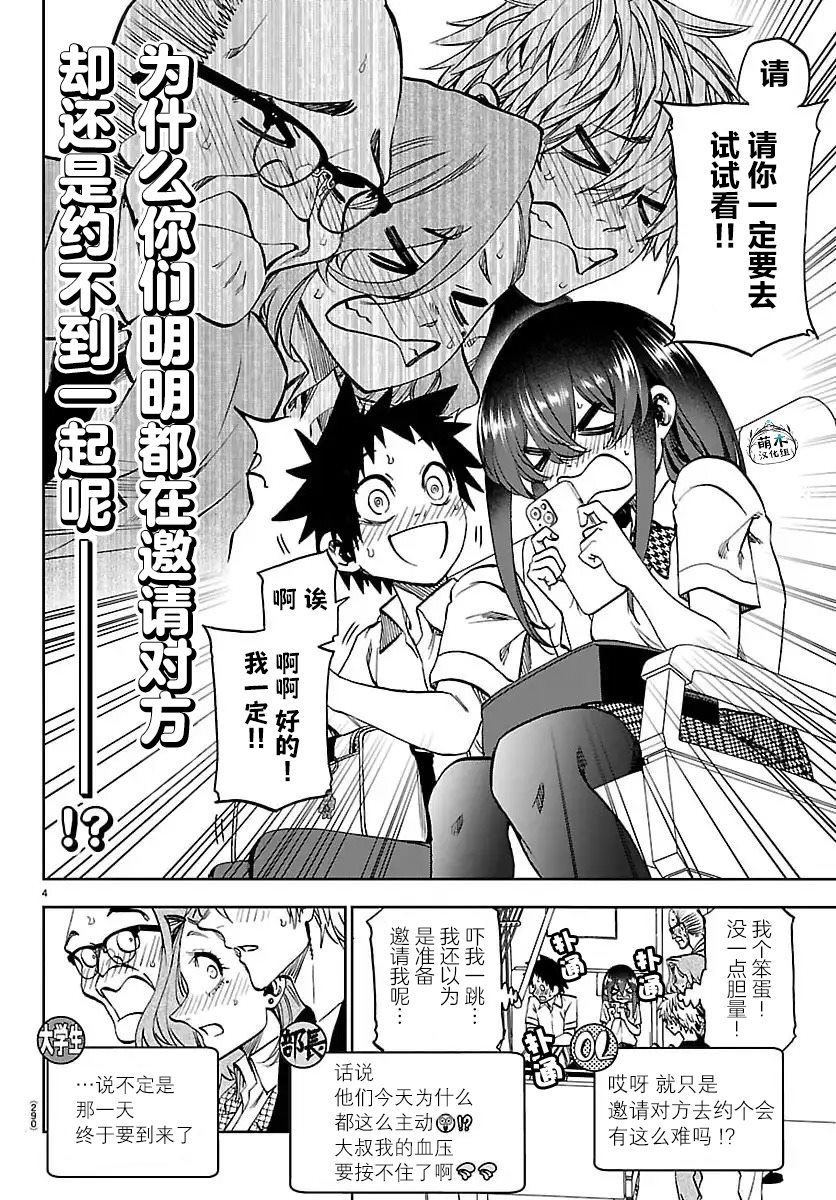 今朝摇曳角色介绍漫画,第34话5图