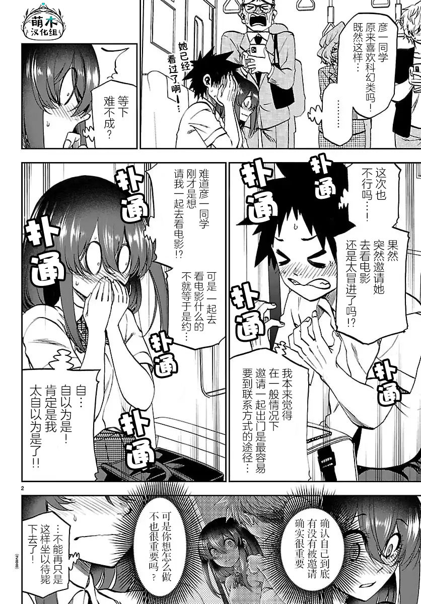 今朝摇曳角色介绍漫画,第34话3图