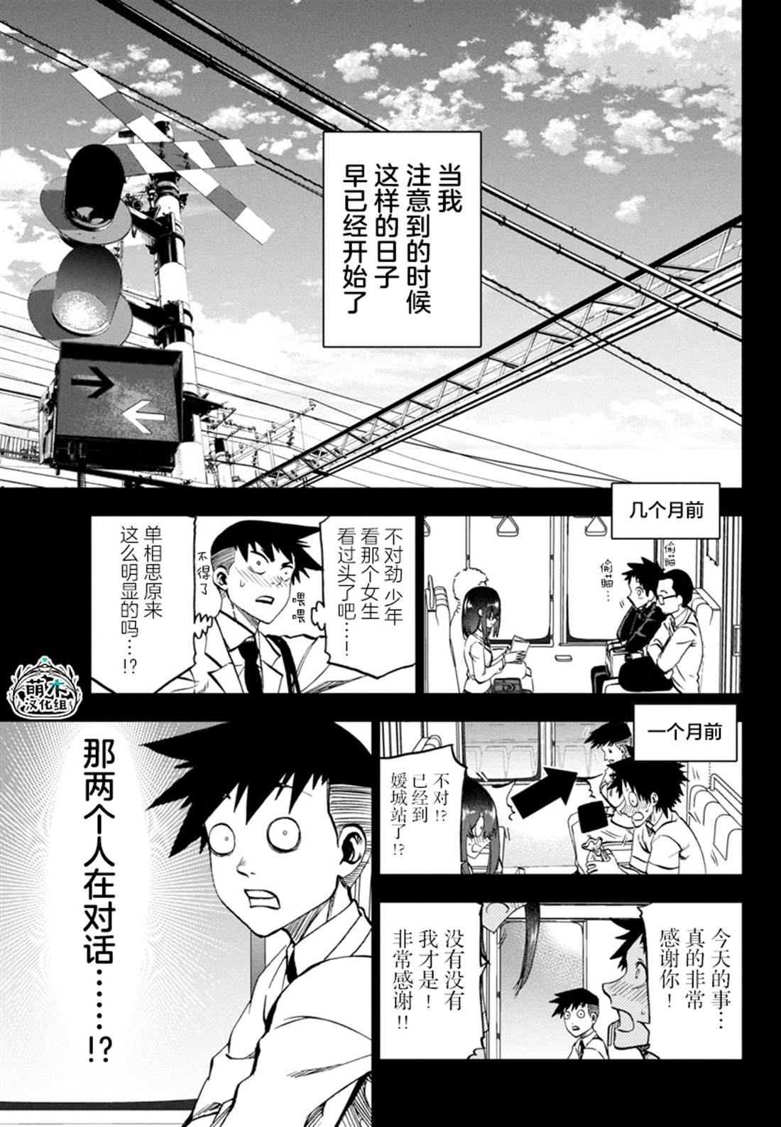 今朝摇曳依旧漫画,第33话3图