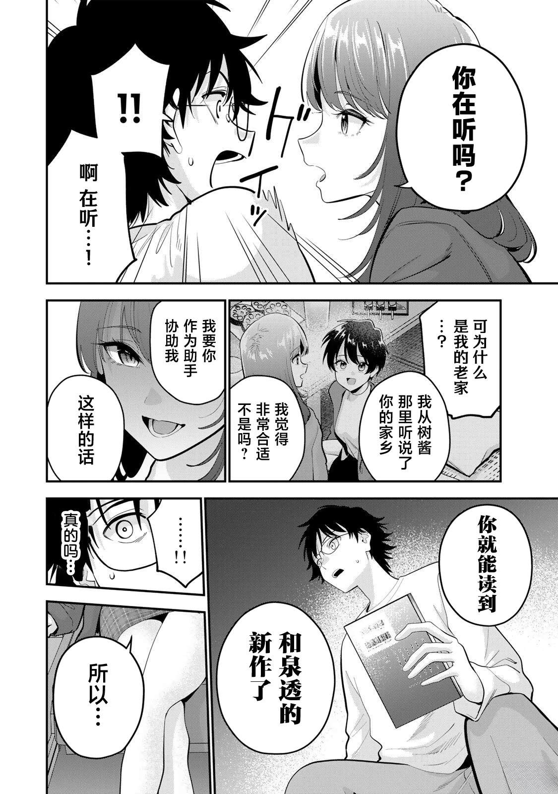 晚安，文美同学漫画,第45话2图