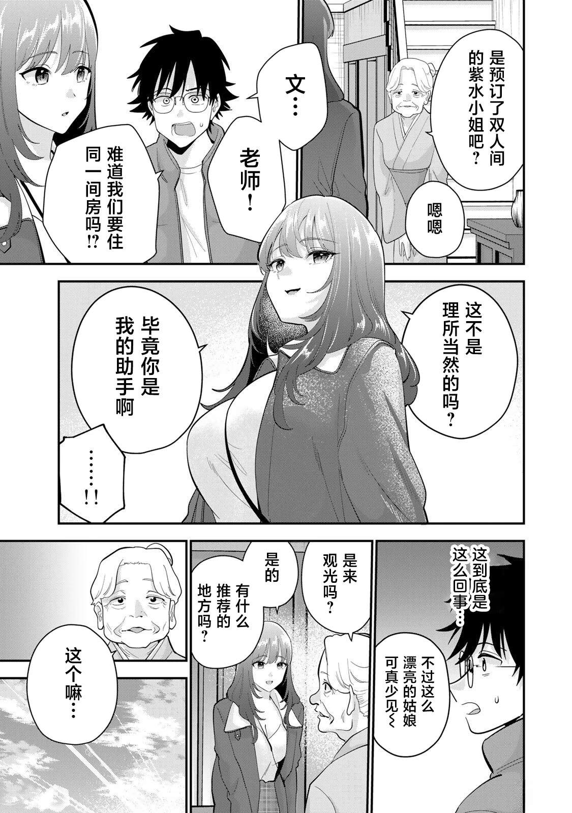 晚安，文美同学漫画,第45话5图