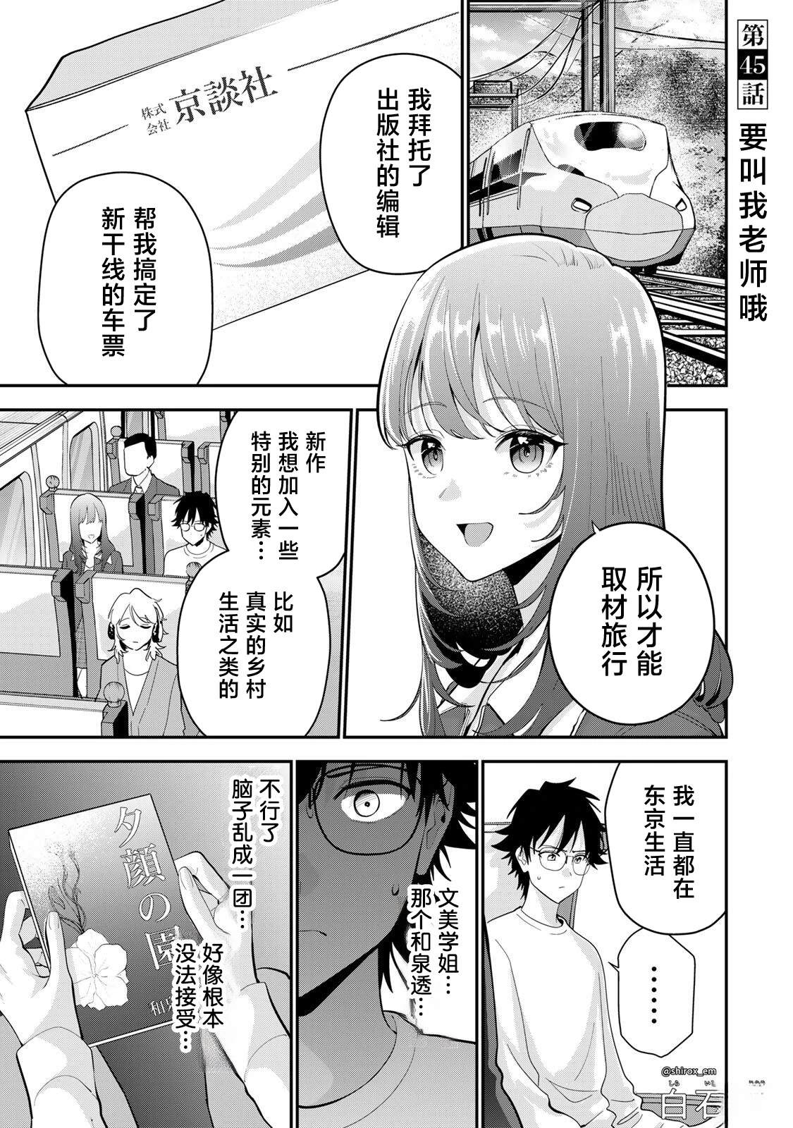 晚安，文美同学漫画,第45话1图