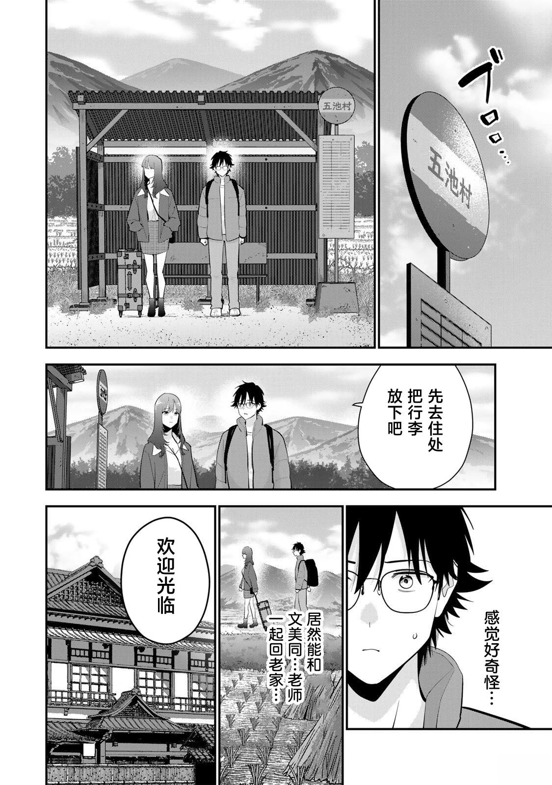 晚安，文美同学漫画,第45话4图