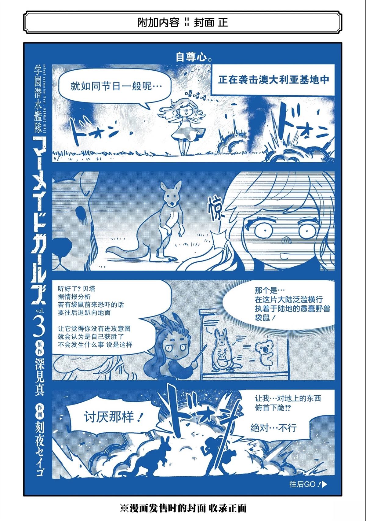 学园潜水舰队：人鱼少女漫画,03卷附录4图