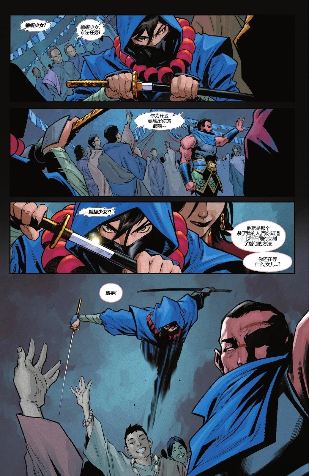 蝙蝠少女V6漫画,第14话2图