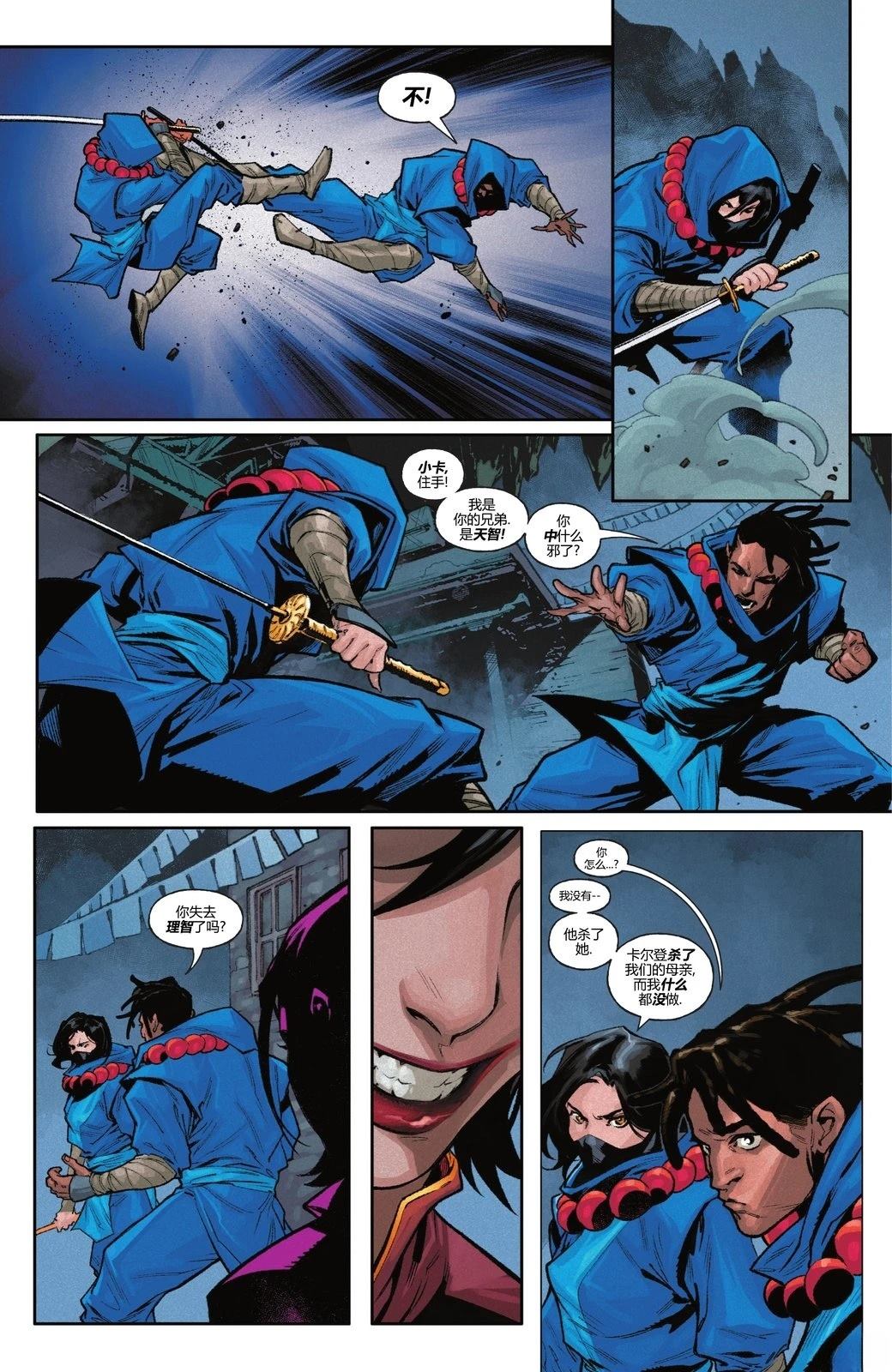 蝙蝠少女V6漫画,第14话3图