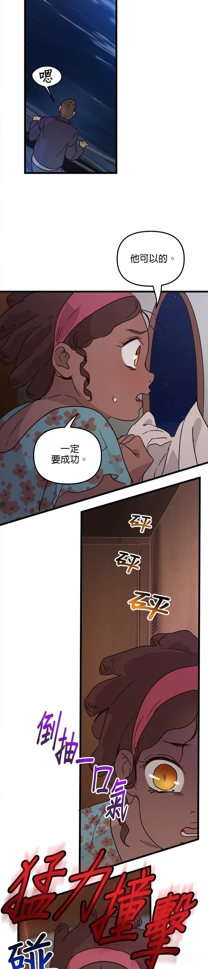 黑手党保姆漫画,第68话5图