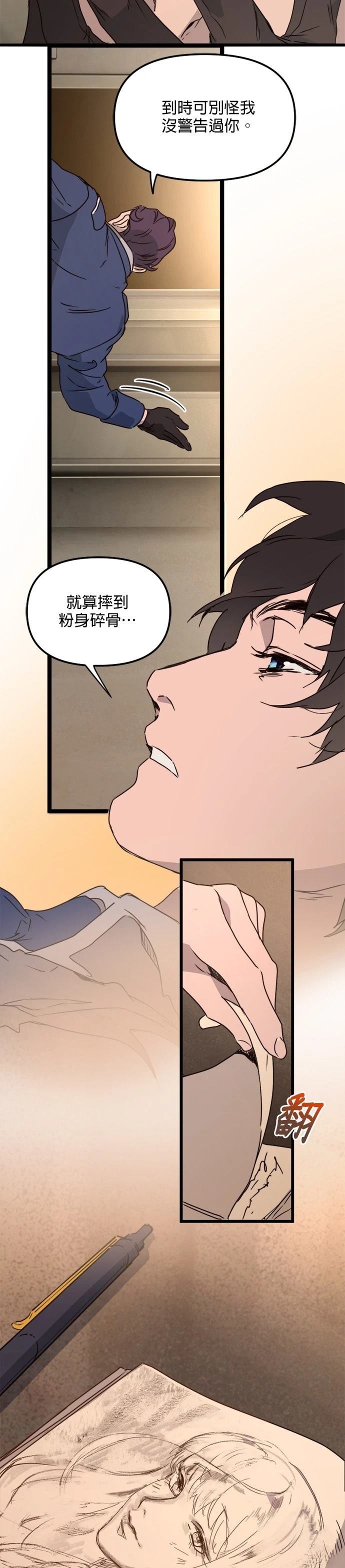 黑手党保姆漫画,第65话5图