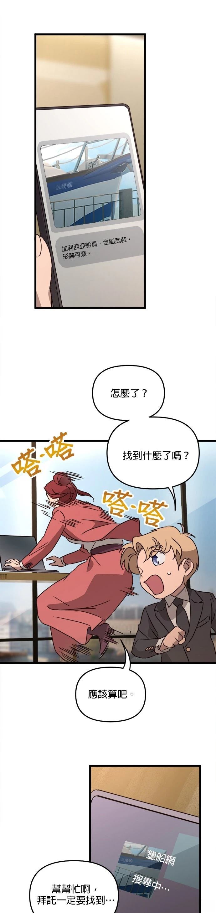 黑手党保姆漫画,第66话5图