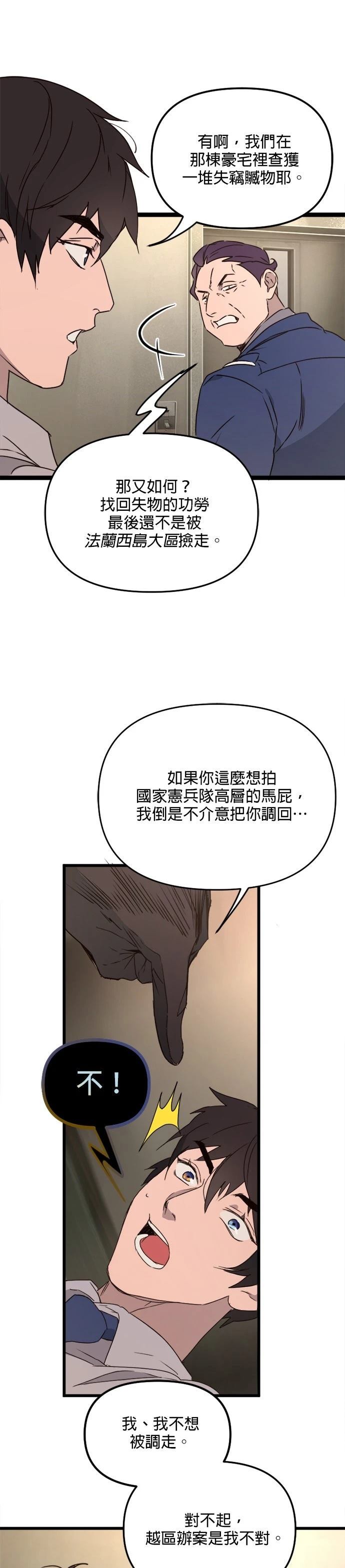 黑手党保姆漫画,第65话3图