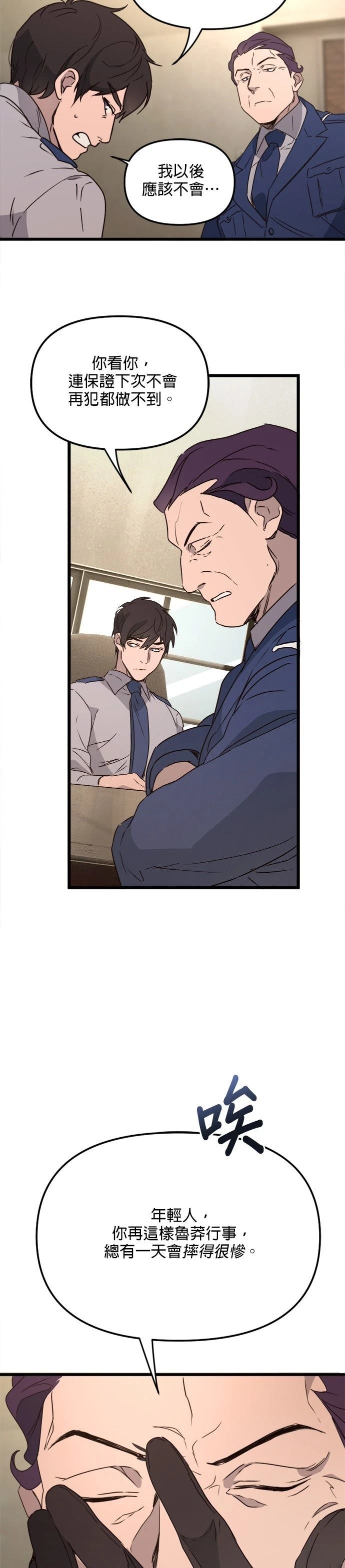 黑手党保姆漫画,第65话4图